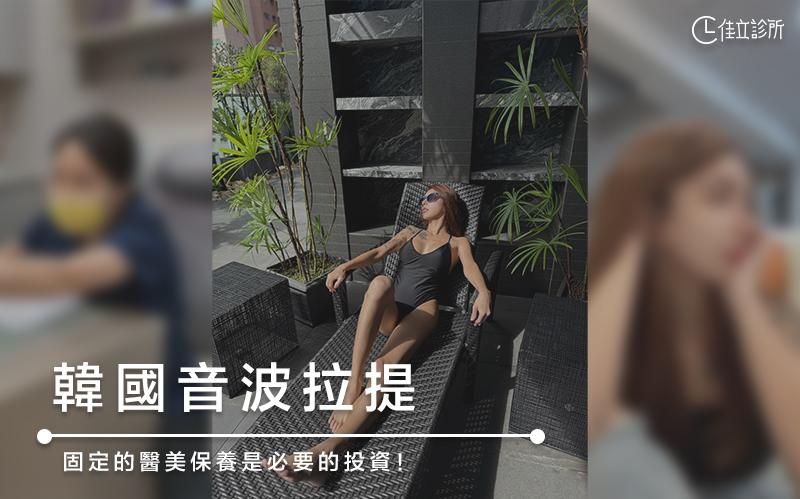 韓國音波拉提｜固定的醫美保養是必要的投資